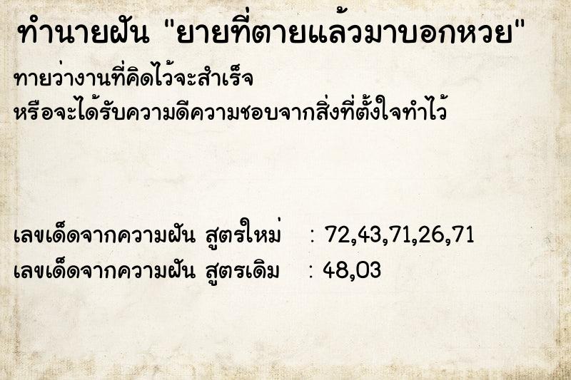 ทำนายฝัน ยายที่ตายแล้วมาบอกหวย