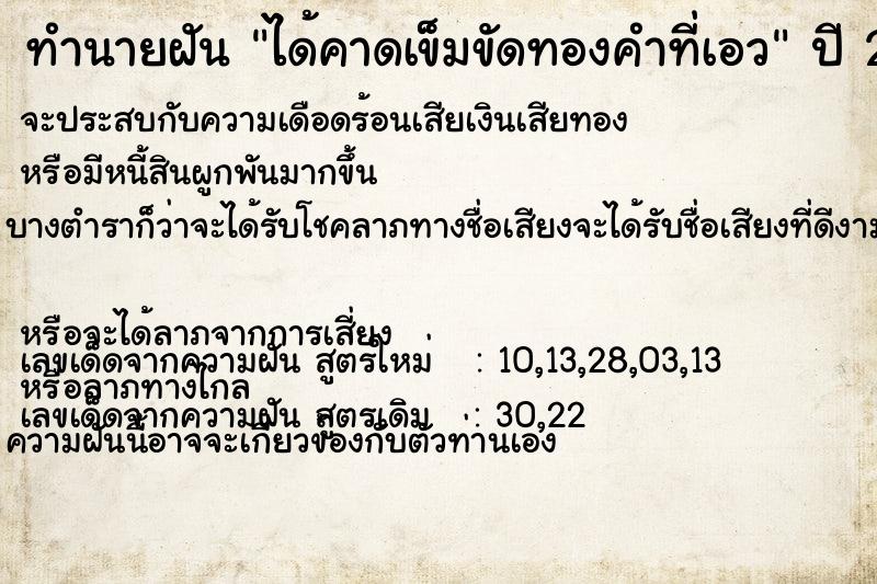 ทำนายฝัน ได้คาดเข็มขัดทองคำที่เอว