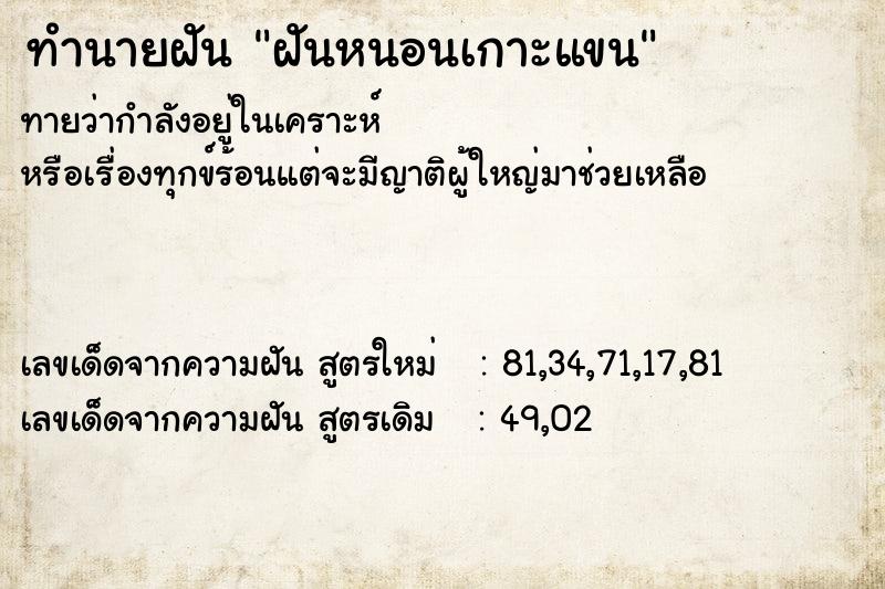 ทำนายฝัน ฝันหนอนเกาะแขน