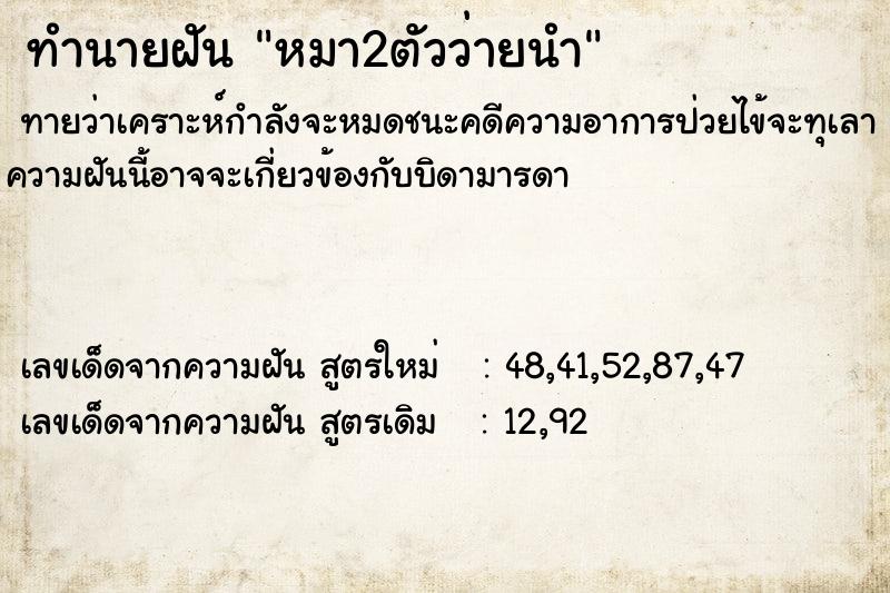 ทำนายฝัน หมา2ตัวว่ายนำ