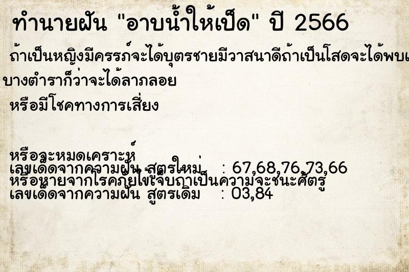 ทำนายฝัน อาบน้ำให้เป็ด