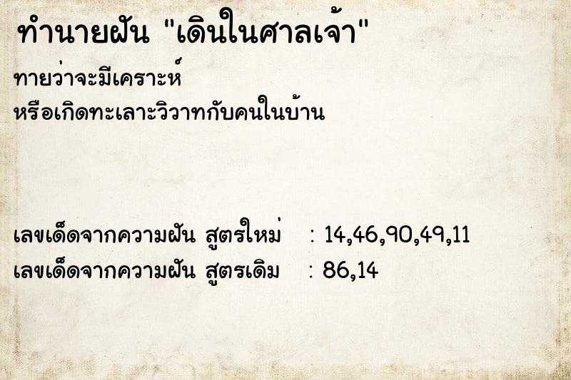 ทำนายฝัน เดินในศาลเจ้า