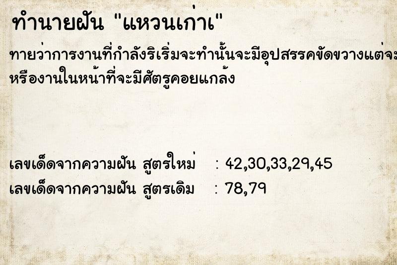 ทำนายฝัน แหวนเก่าà