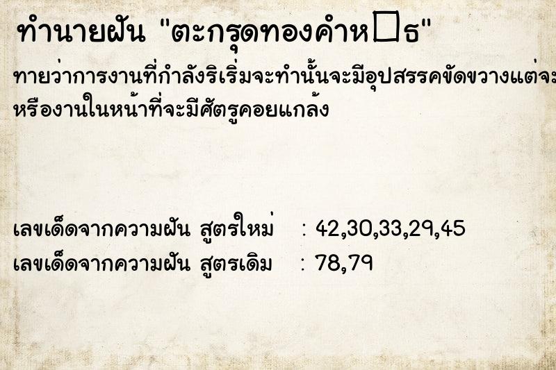 ทำนายฝัน ตะกรุดทองคำห�¸