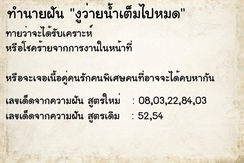 ทำนายฝัน งูว่ายน้ำเต็มไปหมด