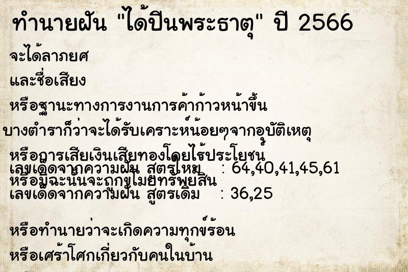 ทำนายฝัน ได้ปีนพระธาตุ