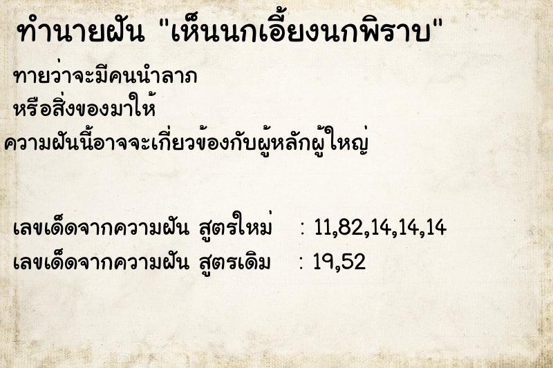 ทำนายฝัน เห็นนกเอี้ยงนกพิราบ