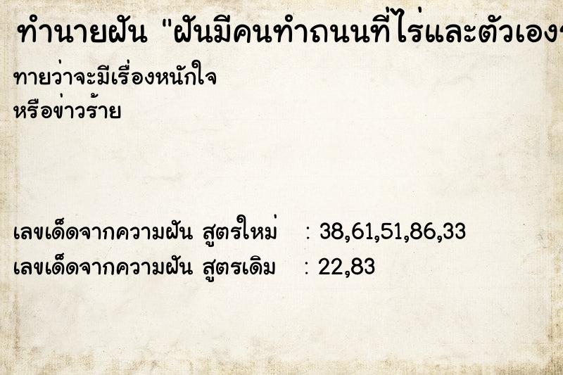 ทำนายฝัน ฝันมีคนทำถนนที่ไร่และตัวเองร้องให้