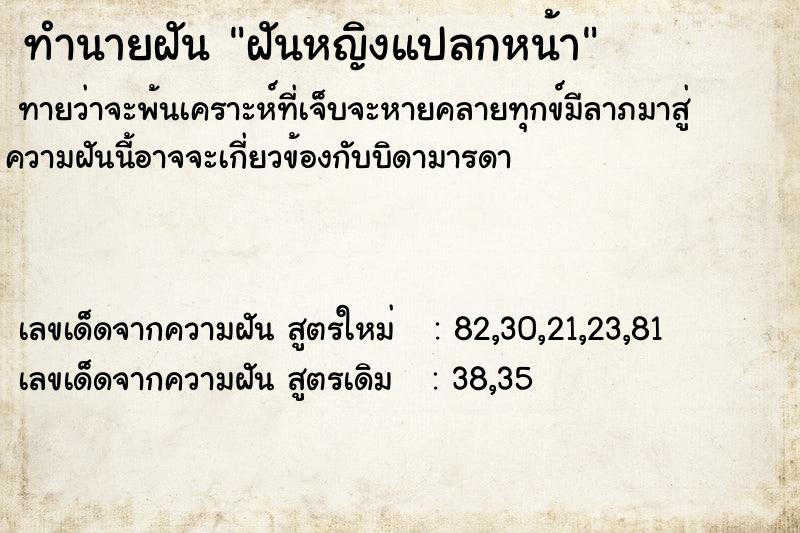 ทำนายฝัน ฝันหญิงแปลกหน้า