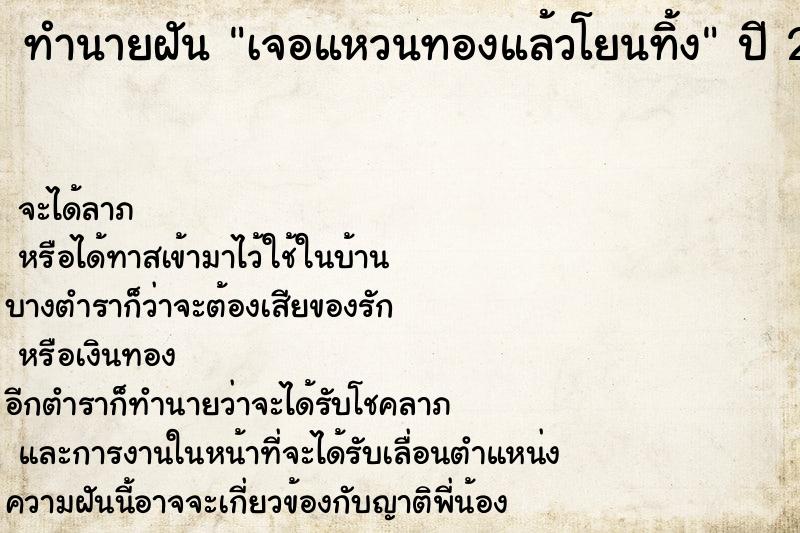 ทำนายฝัน เจอแหวนทองแล้วโยนทิ้ง