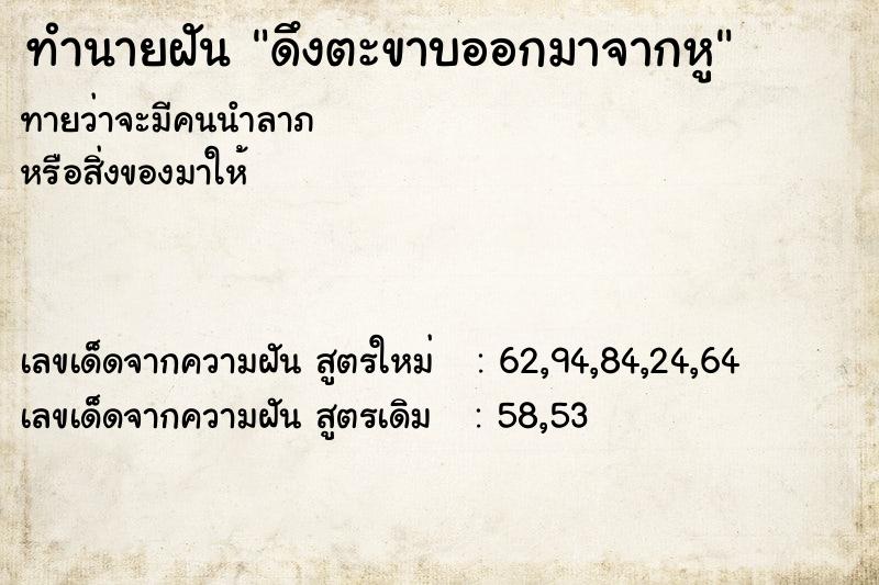 ทำนายฝัน #ทำนายฝัน #ทำนายฝันดึงตะขาบออกมาจากหู  เลขนำโชค 