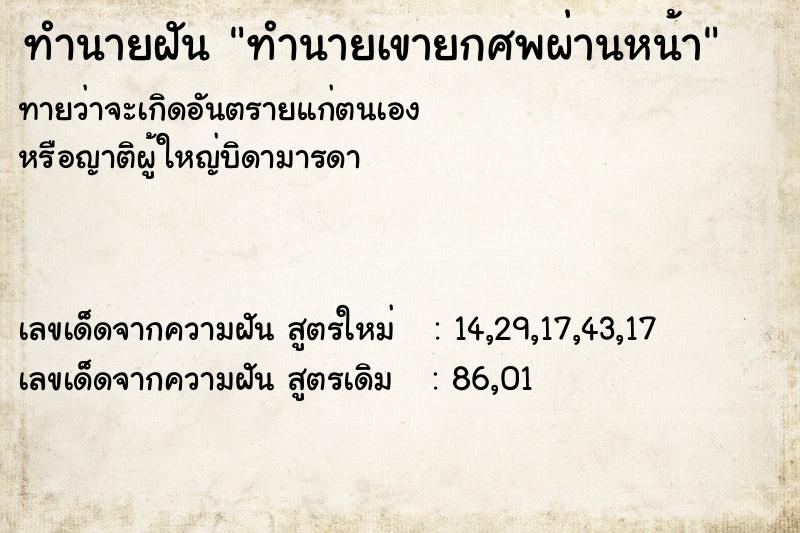 ทำนายฝัน ทำนายเขายกศพผ่านหน้า