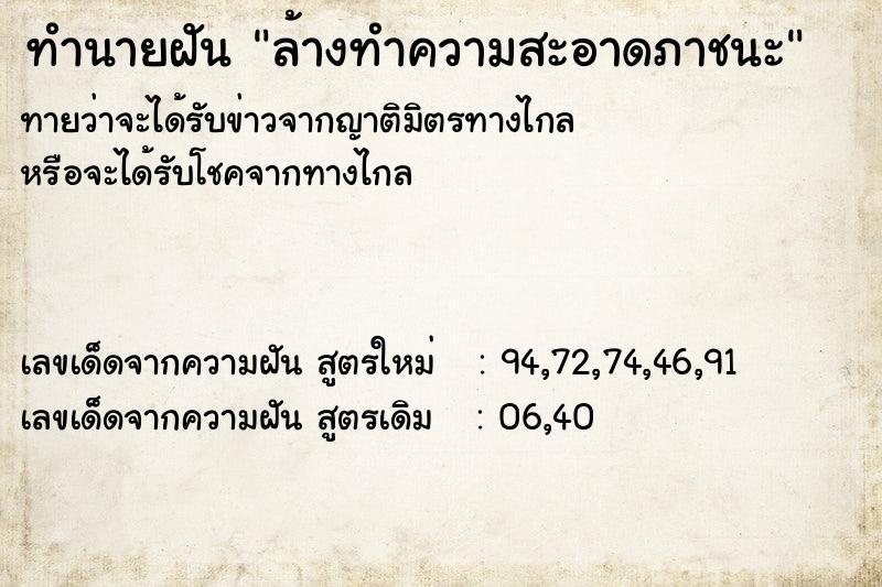 ทำนายฝัน ล้างทำความสะอาดภาชนะ