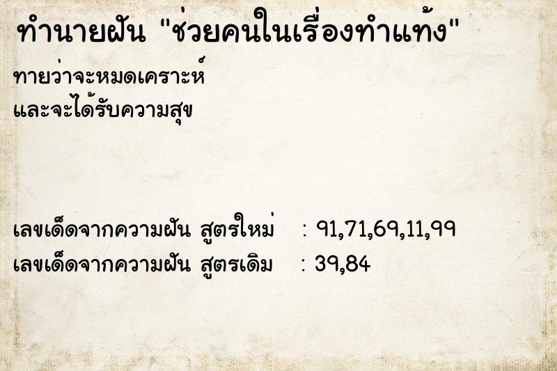 ทำนายฝัน ช่วยคนในเรื่องทำแท้ง