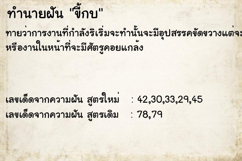 ทำนายฝัน ขี้กบ