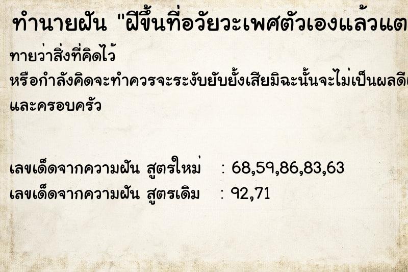 ทำนายฝัน ฝีขึ้นที่อวัยวะเพศตัวเองแล้วแตกเลือดเต็มเลย