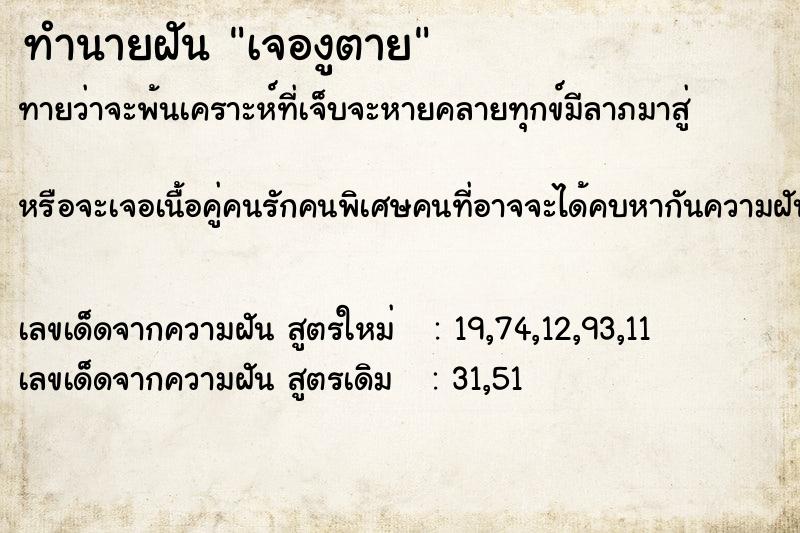 ทำนายฝัน เจองูตาย