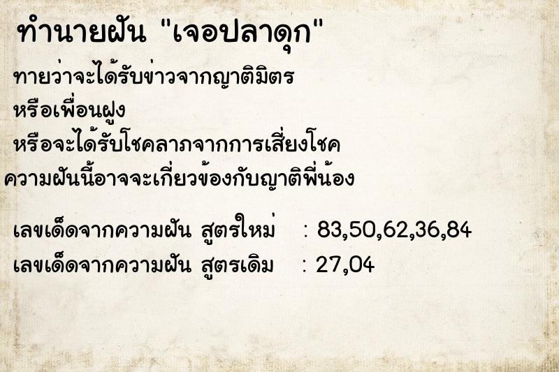 ทำนายฝัน เจอปลาดุก