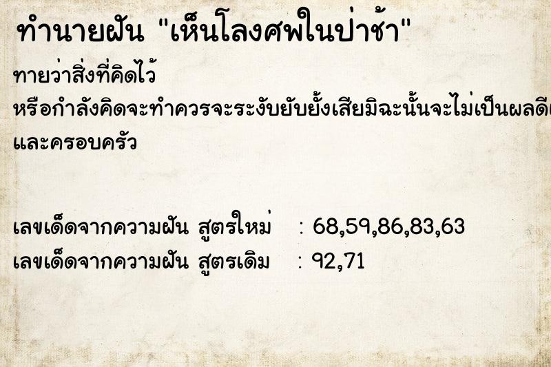 ทำนายฝัน เห็นโลงศพในป่าช้า