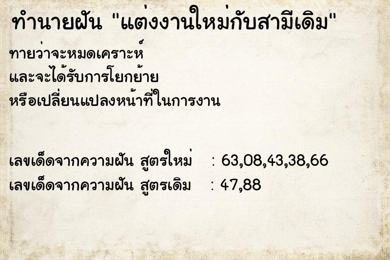 ทำนายฝัน แต่งงานใหม่กับสามีเดิม