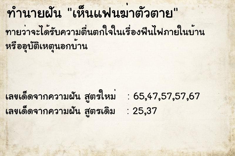 ทำนายฝัน เห็นแฟนฆ่าตัวตาย