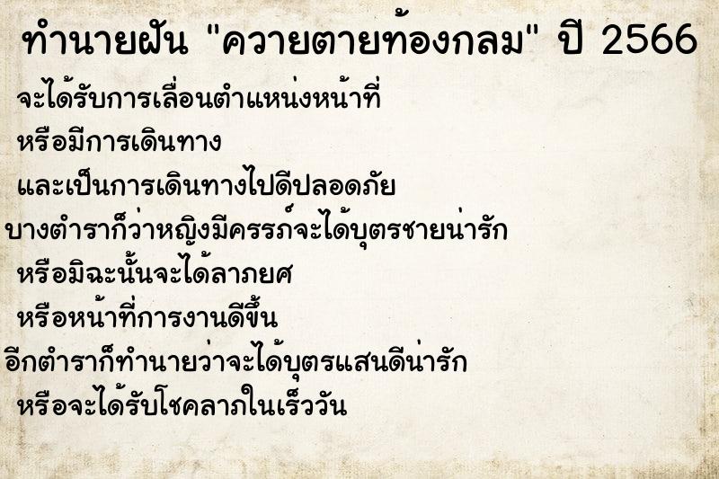 ทำนายฝัน ควายตายท้องกลม