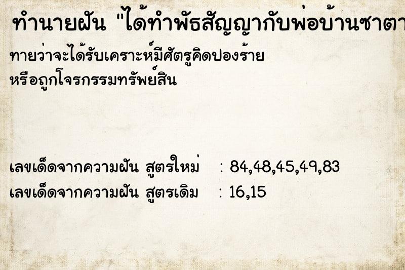 ทำนายฝัน ได้ทำพัธสัญญากับพ่อบ้านซาตาน