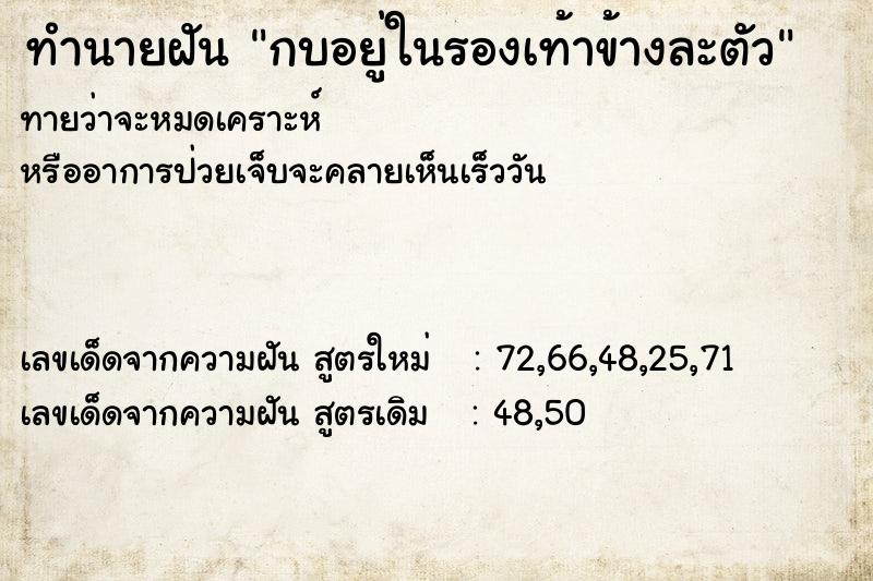 ทำนายฝัน กบอยู่ในรองเท้าข้างละตัว