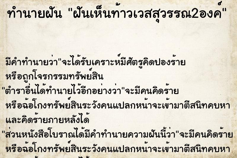 ทำนายฝัน ฝันเห็นท้าวเวสสุวรรณ2องค์