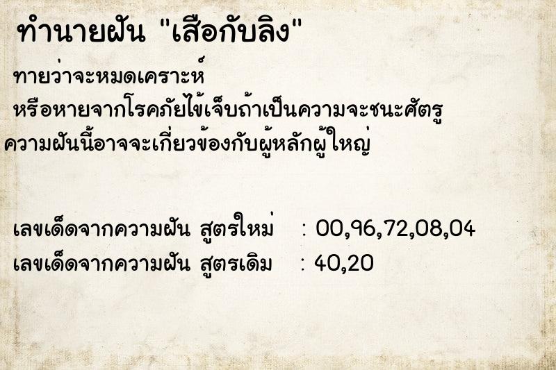 ทำนายฝัน เสือกับลิง