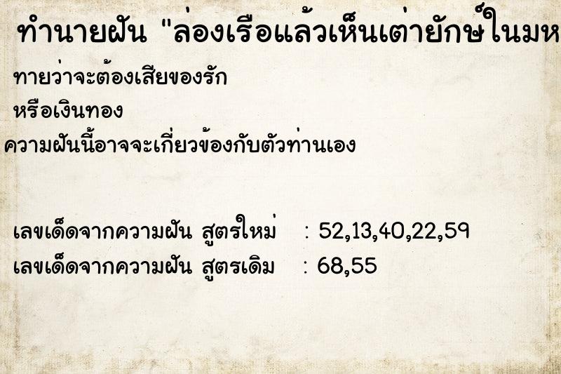 ทำนายฝัน ล่องเรือแล้วเห็นเต่ายักษ์ในมหาสมุทร