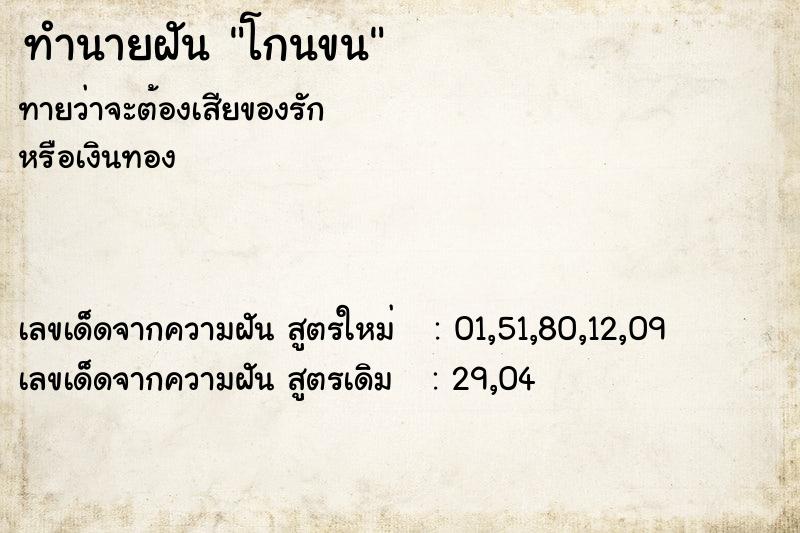 ทำนายฝัน โกนขน