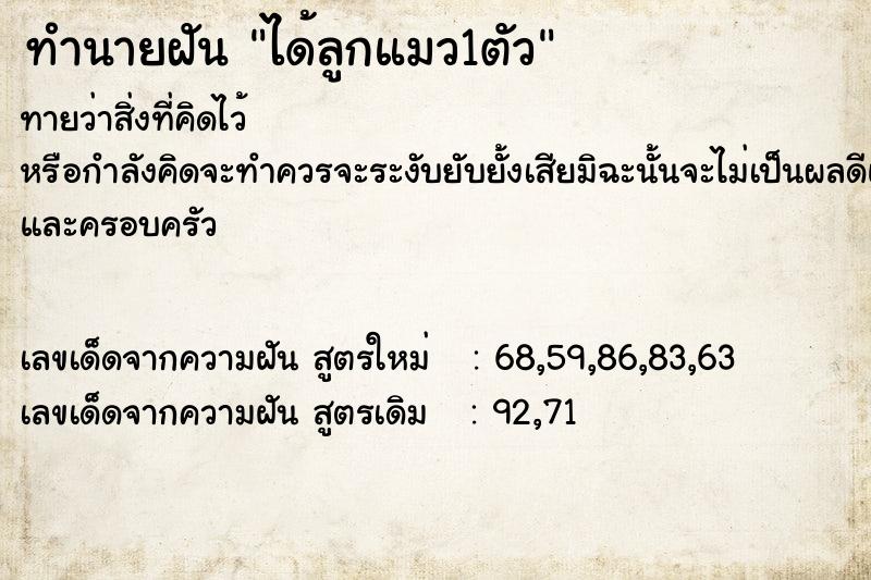 ทำนายฝัน ได้ลูกแมว1ตัว