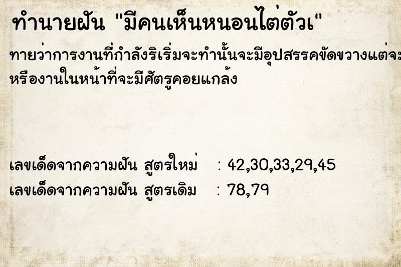 ทำนายฝัน มีคนเห็นหนอนไต่ตัวà