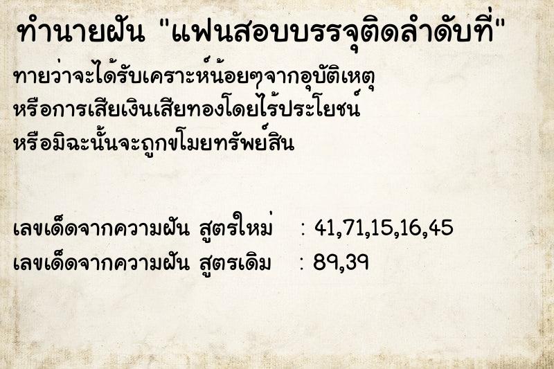 ทำนายฝัน แฟนสอบบรรจุติดลำดับที่