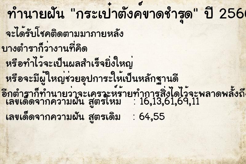 ทำนายฝัน กระเป๋าตังค์ขาดชำรุด  เลขนำโชค 