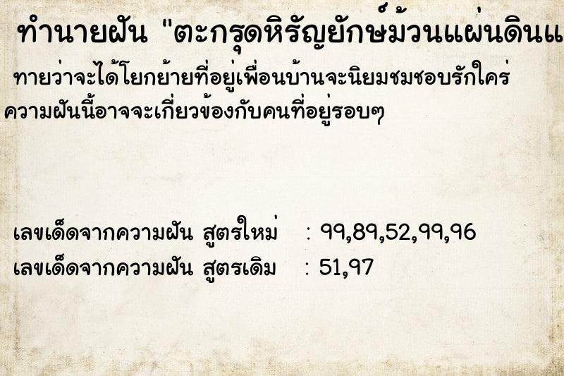 ทำนายฝัน ตะกรุดหิรัญยักษ์ม้วนแผ่นดินแล้วเเกะตะกรุดดู