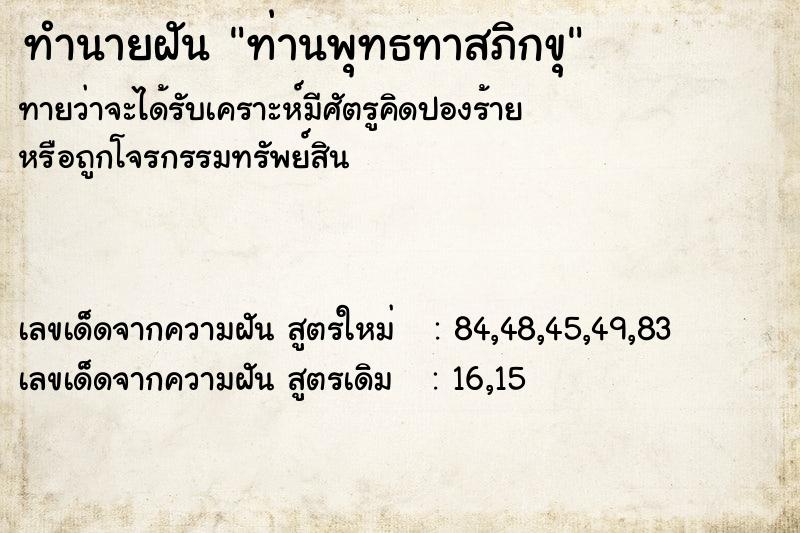 ทำนายฝัน ท่านพุทธทาสภิกขุ