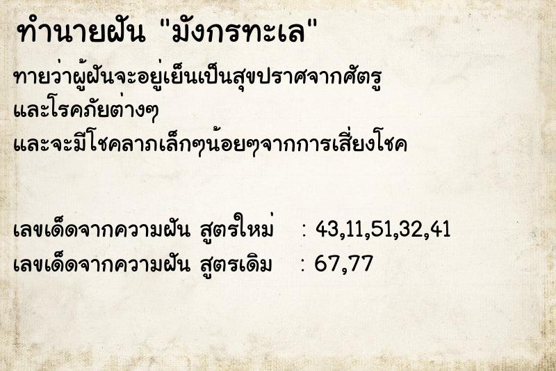 ทำนายฝัน มังกรทะเล