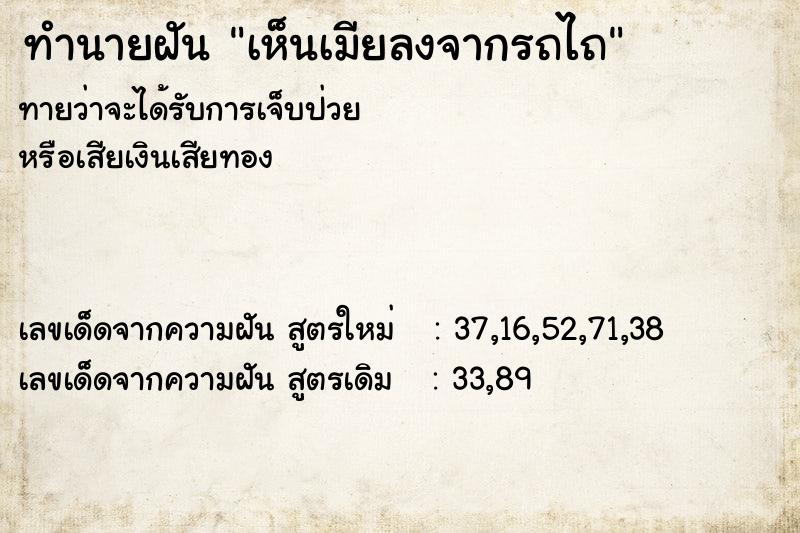 ทำนายฝัน เห็นเมียลงจากรถไถ