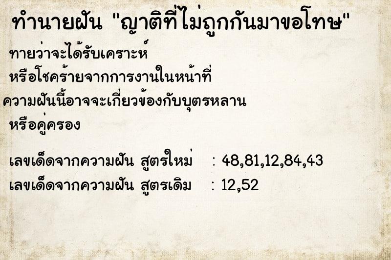 ทำนายฝัน ญาติที่ไม่ถูกกันมาขอโทษ