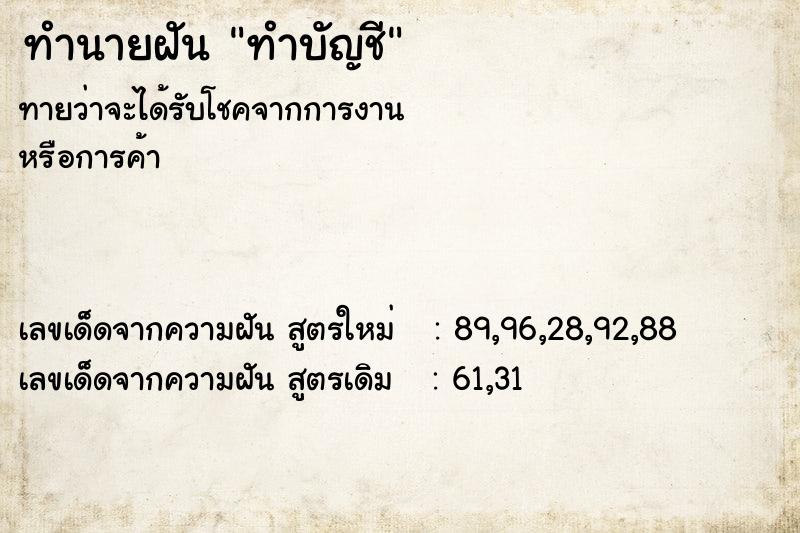 ทำนายฝัน ทำบัญชี