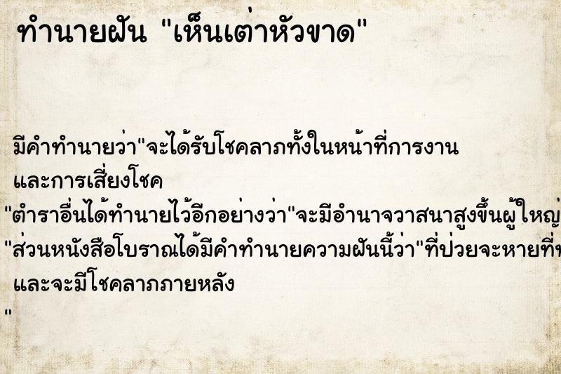 ทำนายฝัน เห็นเต่าหัวขาด