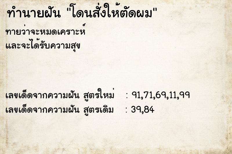 ทำนายฝัน โดนสั่งให้ตัดผม