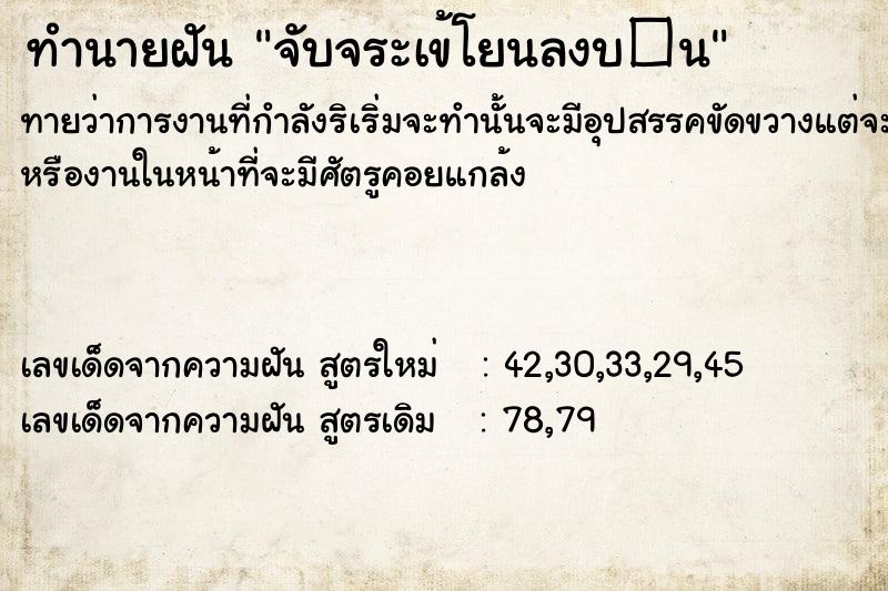 ทำนายฝัน จับจระเข้โยนลงบ�¹