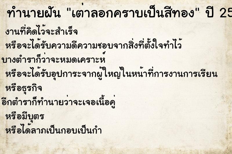 ทำนายฝัน เต่าลอกคราบเป็นสีทอง