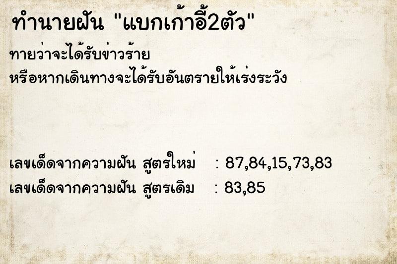 ทำนายฝัน แบกเก้าอี้2ตัว