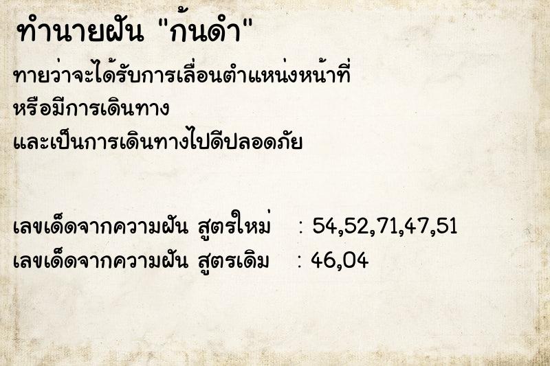 ทำนายฝัน ก้นดำ  เลขนำโชค 