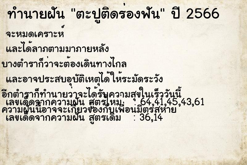 ทำนายฝัน ตะปูติดร่องฟัน