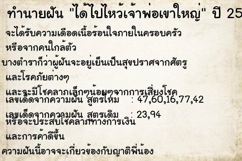 ทำนายฝัน ได้ไปไหว้เจ้าพ่อเขาใหญ่  เลขนำโชค 